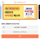 캠핑톡