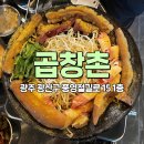 만이네곱창촌 | 우산동 곱창촌 : 광주 곱창맛집 후기!