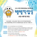 KDB나눔재단 2024 청소년 통합문화예술 교육프로그램 '별별작업실' 사업 홍보 이미지