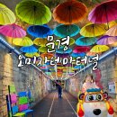 토토로테마존청소년게임장 | 문경 오미자테마터널 한여름에도 시원한 실내 여행지 입장료