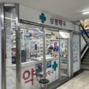 삼평약국 이미지