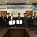 이천농협, 한국관광대학 부설 노인전문병원과 업무협약 체결-농업인의 복지 증진과 지역사회 발전, 두...