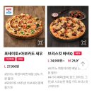 도미노피자 마두백석점 | 도미노피자 마두백석점 피자 방문 포장 어플 주문...웨스트 스테이크 리뷰 후기 하프앤하프 할인 인터넷...