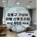 마벨 산후조리원 이미지