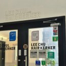 해뜨는청과 2호점 | 명동미용실 이철헤어커커 명동2호점 스타일리스트 지현 상한 머리 뿌리매직 케어 후기