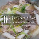 신용산 닭한마리 본점, 비 오는 날 먹기 딱 좋은! 웨이팅 없는 용리단길 맛집