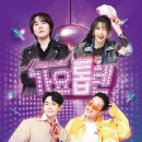 뮤지컬 [가요톱텐] 이미지