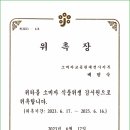 2023.06.19 (월) / 대전중구청 소비자 식품위생 감시원 위촉장 이미지