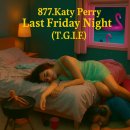 댓나잇 (That Night) | 877. Last Friday Night (T.G.I.F.) (라스트프라이데이나잇) 가사 해석 및 발음 _ Katy Perry