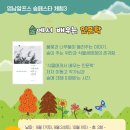 숨숲사회적협동조합 이미지