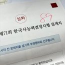한국사능력검정시험(한능검) 71회 후기&amp;공부 방법, 기간 etc (+가채점)