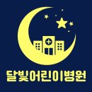 열린연세소아과의원 이미지