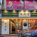 동암역 솥뚜껑 삼겹살 맛집 목구멍 동암점 후기