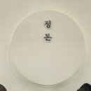 광교 갤러리아 맛집 정돈 내돈내산 후기