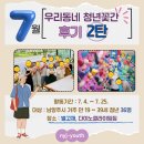 별고재 | 7월 우리동네 청년꽃간 후기2탄!