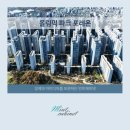 명일여자고등학교 | 올림픽파크포레온 10억 로또 찬스! 단 4세대!