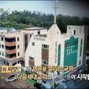 교회행전 110-124회: 112 다음세대교회, 113 든든한교회, 115 경기도 양주 새생명교회, 119 예정교회, 121 서초교회, 123 서문교회, 124 기쁨이있는교회 이미지