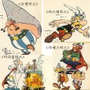 프랑스 국민만화 아스테릭스(Asterix) 이미지