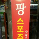 팡스포츠