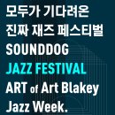 사운드독