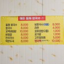 해든들깨칼국수