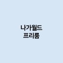 월드정보 이미지
