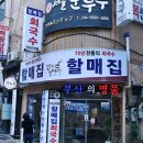할매집 이미지