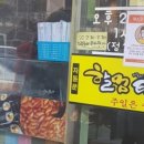 할멈탕수육 이미지