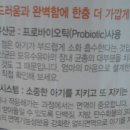 호흡기 질환까지 예방하는 살아있는 비피더스 유산균~ 이미지