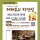 피노키오목공작업실