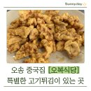 오복 | 오송 중국집 오복식당 내돈내산 후기