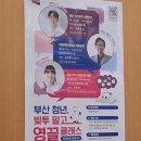 AI시대의 재테크 투자 | 2026 부산시 청년 대상 무료 재테크 강의 빛투 말고 영끌 클래스 박곰희 TV 주식 자산관리 후기