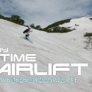 [동영상] 2018년 6월 5일 모글제국 갓산섬머모글캠프 대경사 및 페어리프트 전경입니다. 이미지