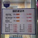 길손생고기 - 서산시 율지6로 20 | 길손생고기
