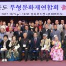 전라북도무형문화재연합회