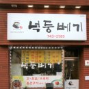 넉둥베기고사리육개장 이미지