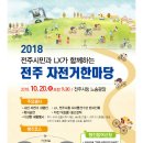 10월 전주시 자전거 대축제 이미지