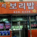연화지보리밥식당