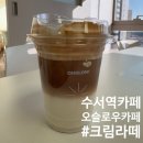 오슬로우커피수서점