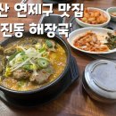 청진동 해장국 이미지