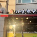 기양한우곱창 이미지