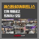 【7호선 먹골역 도보 1분】 여성트레이너 선생님 모십니다. 이미지