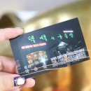 덕석과 구들장