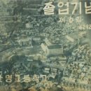 1959년 서울 균명고교 모습(현재 환일 고등학교) 이미지