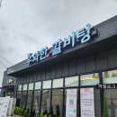 우와한 갈비탕 | 대천 현지인 맛집, 우와한 갈비탕 (찐 내돈내산 후기)