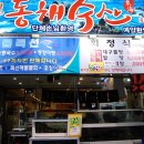 동해수산 이미지