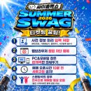 새들모텔 | 드디어 싸이 흠뻑쇼 티켓 오픈! 2026년 싸이 흠뻑쇼 SUMMERSWAG 티켓 예매, 장소, 일정 총정리!