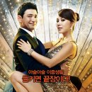 영화감상.댄싱퀸(2012) 이미지