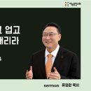 2025년 11월 2일. 주일예배. 하늘중앙교회 이미지