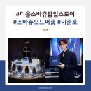 아이코닉 바버샵 | 디올 소바쥬 팝업 스토어 이준호 이수혁 더보이즈 홍태준 방문, 소바쥬 오 드 퍼퓸! 디올 남자 향수...